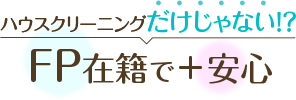 お見積もりは無料！